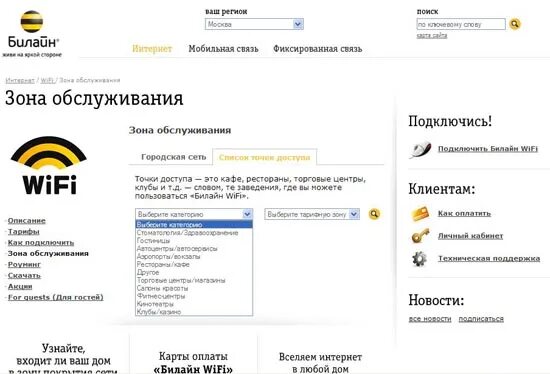 Билайн. Вай фай Билайн интернет. Билайн через интернет. Билайн домашний интернет.