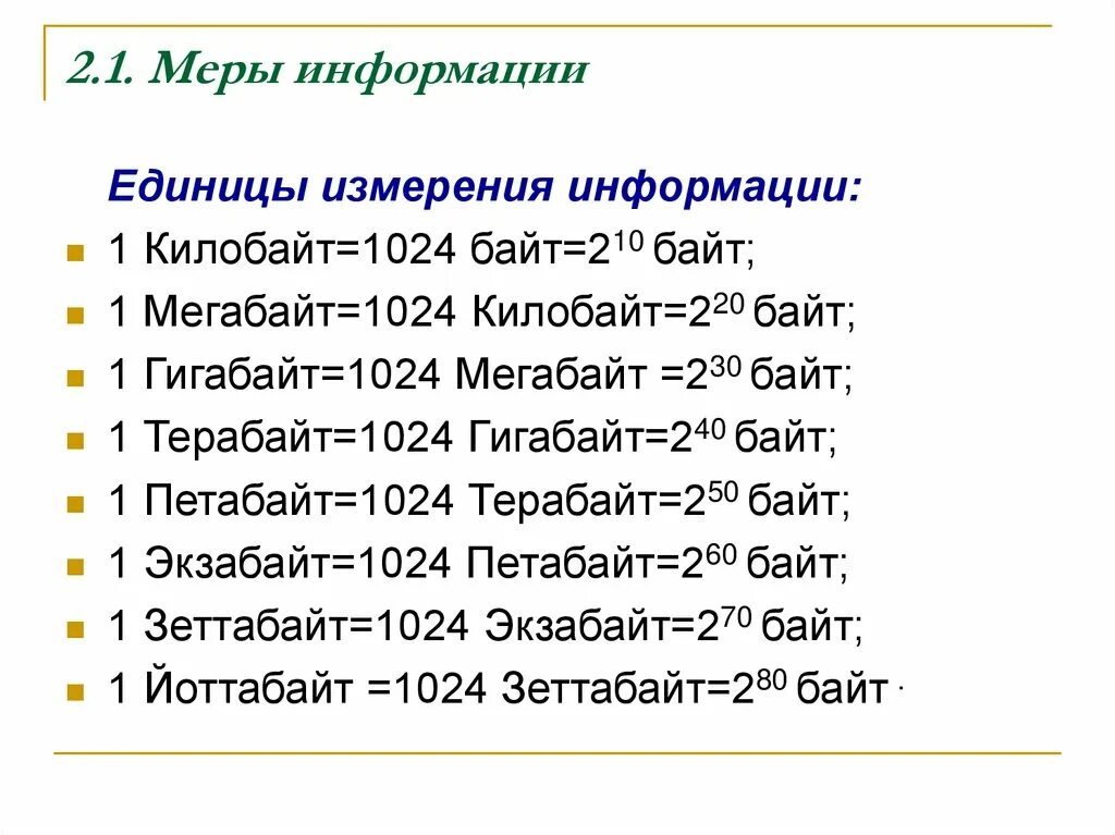 В одном гбайт сколько мегабайт. Таблица бит байт КБ МБ ГБ. Биты байты килобайты мегабайты гигабайты терабайты таблица. Таблица байт гигабайт терабайт. Таблица бит ГБ терабайт.