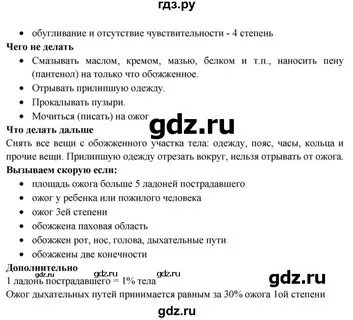 Обж 8 класс параграф 26