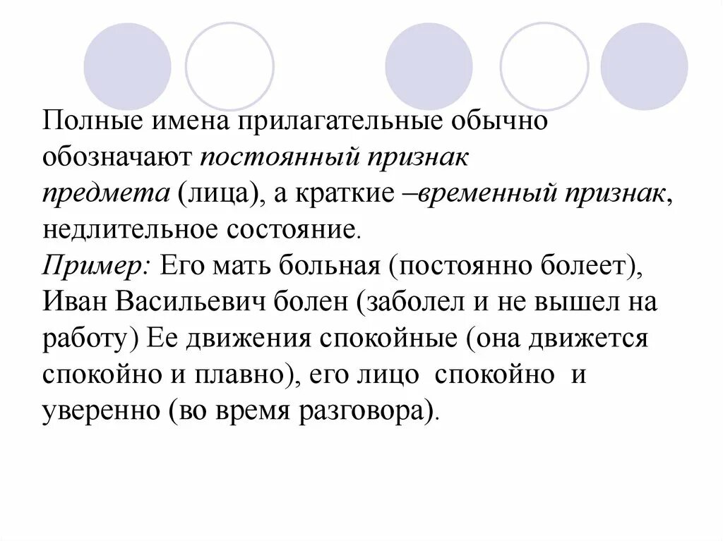 Полная и краткая форма прилагательного. Временный признак прилагательного. Прилагательное обозначает постоянный признак предмета. Краткая форма качественных прилагательных 3 класс. Краткая форма прилагательных упражнение