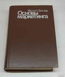 Котлер маркетинговые коммуникации