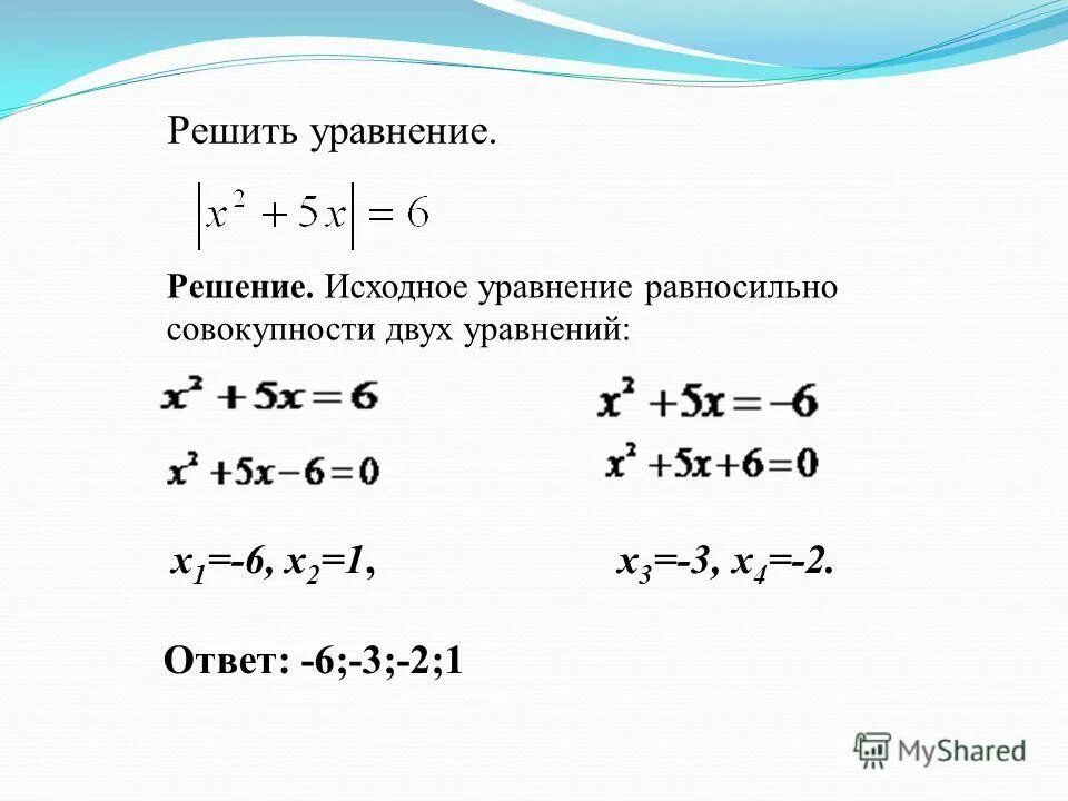 Как быстро решать уравнения. Решение уравнений.