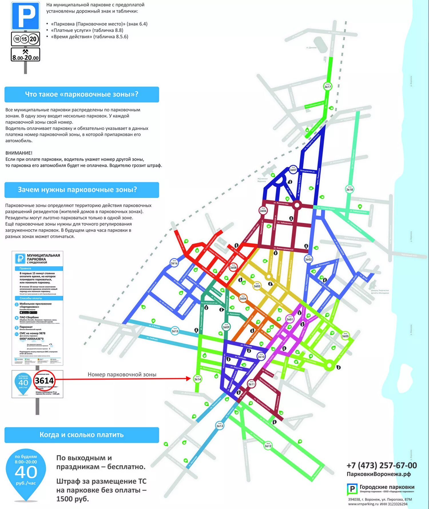 Платные парковки в Воронеже на карте. Номер зоны парковки Воронеж. Зона платной парковки Воронеж на карте. Зона парковки Воронеж на карте.