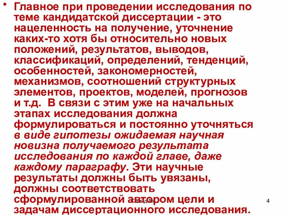 Кандидатская диссертация требования. Требования к кандидатской диссертации ВАК. Докторская диссертация требования ВАК. Требования к оформлению ВАК. Основные результаты диссертации должны быть опубликованы