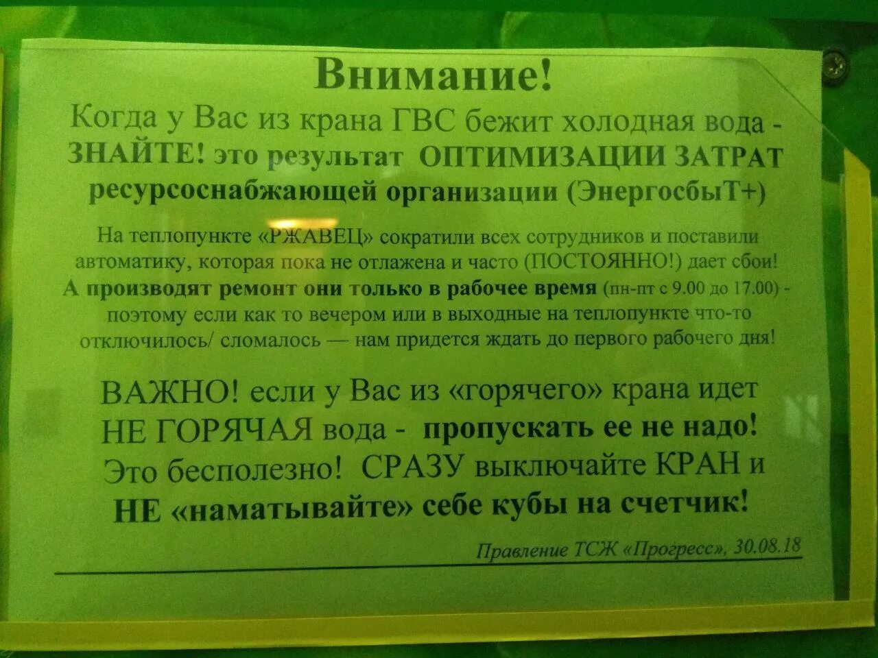 Вместо горячей воды течет. Объявление о горячей воде. Жалоба на холодную воду в кране горячей воды. Жалоба если из горячего крана течет холодная вода. Почему из холодного крана течет горячая вода.