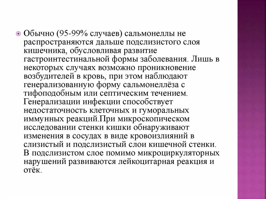 Гастроинтестинальной форме сальмонеллеза. Генерализованная форма сальмонеллеза клиника. Клиническая классификация сальмонеллеза. Генерализованная форма сальмонеллеза