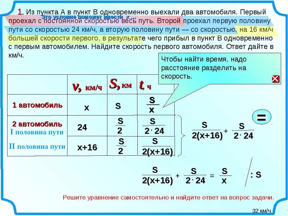 Автомобиль за 5 часов проехал 450 км. Из пункта a в пункт b одновременно выехали два автомобиля. Из пункта а в в одновременно выехали 2 автомобиля. Автомобили выезжающие из пункта. Два автомобиля одновременно выехали из одного пункта.