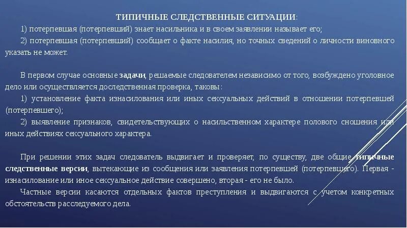 Следственная ситуация и следственное действие. Вопросы для подозреваемого. Вопросы для допроса обвиняемого. Вопросы для подозреваемых. Примерный перечень вопросов для подозреваемого.