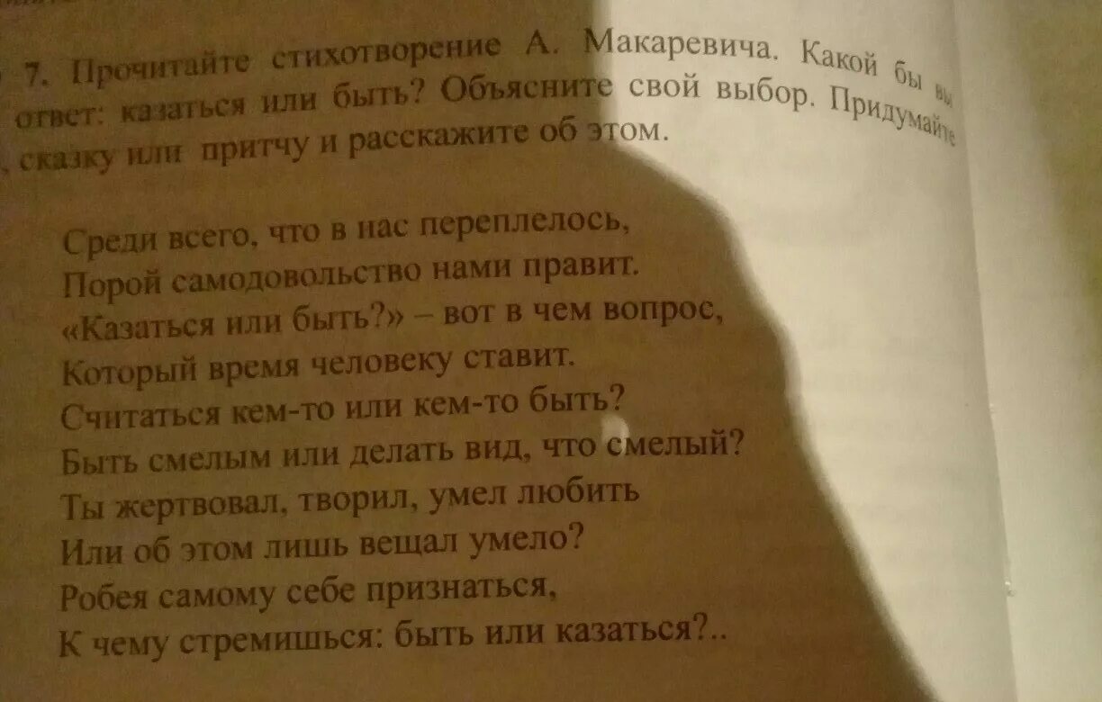 , Стих среди всего что в нас переплелось. Быть или казаться стих. Стихотворение Макаревича. Прочитай стихотворение. Голос читающий стихи