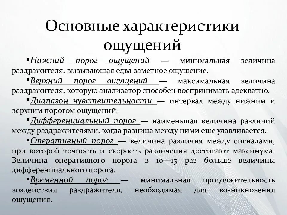 Особенности ощущений человека. Общая характеристика ощущений. презентация на тему ощущение по психологии. основные характеристики ощущений. характеристика ощущений в психологии.
