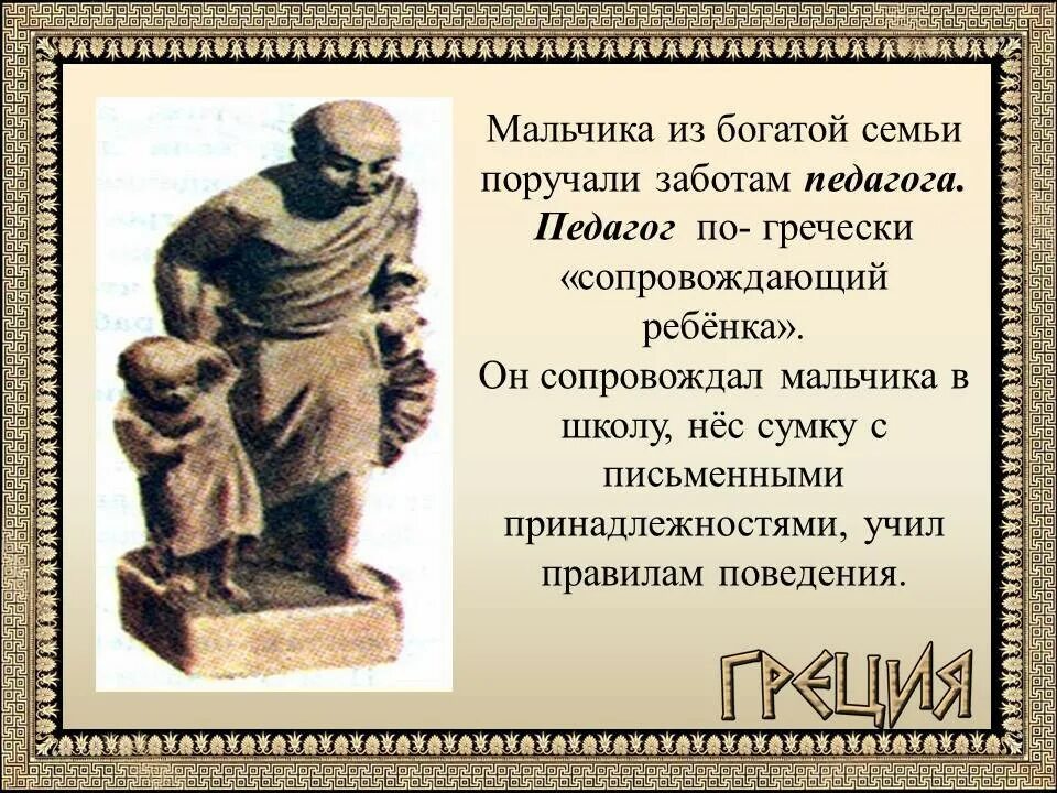 Педагоги рабы древняя греция. Рабство в древнем риме 5 класс. Раб школа рассказ. Детский труд в англии 19 век. Раб школа рассказ.