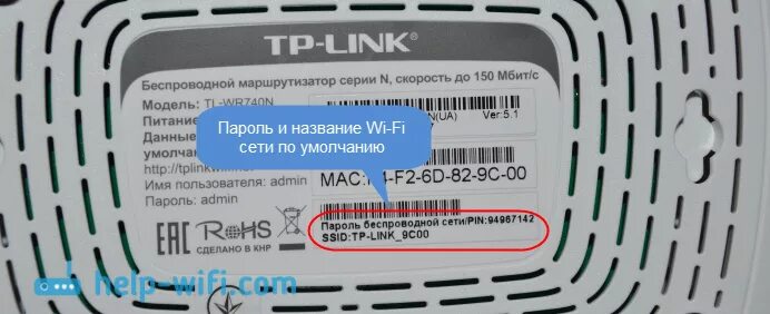 C 8 пароль. Стандартный пароль ТП линк роутер. Пароли от ТП линк вай фай роутер. Пароль от вай фай TP-link стандартный. Роутер WIFI 7 TP-link.