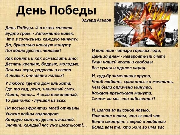 Стих Асадова день Победы. День Победы и в Огнях салюта Асадов. День победы и в огнях салюта