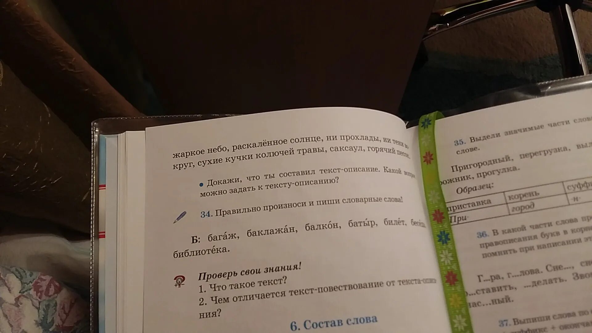 Морковь звуко буквенный разбор 3 класс русский