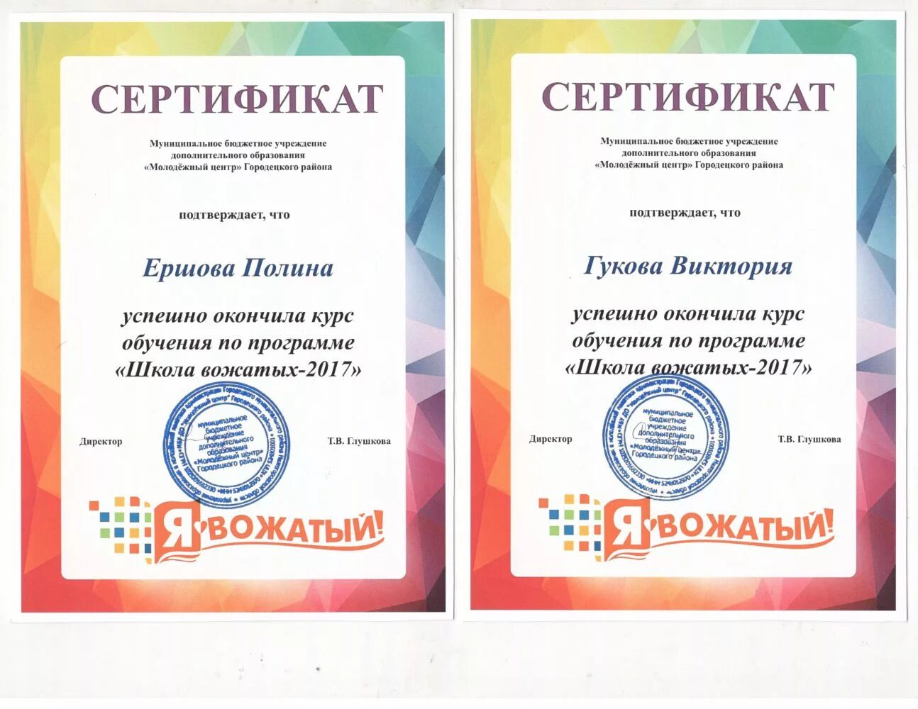 сертификат вожатого. Certificate for kids summer camp. подарочный сертификат в санаторий. сертификаты детям на лагерь. диплом юного туриста.