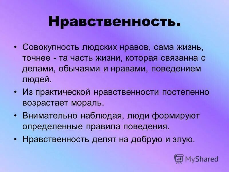 Тест 1 мораль