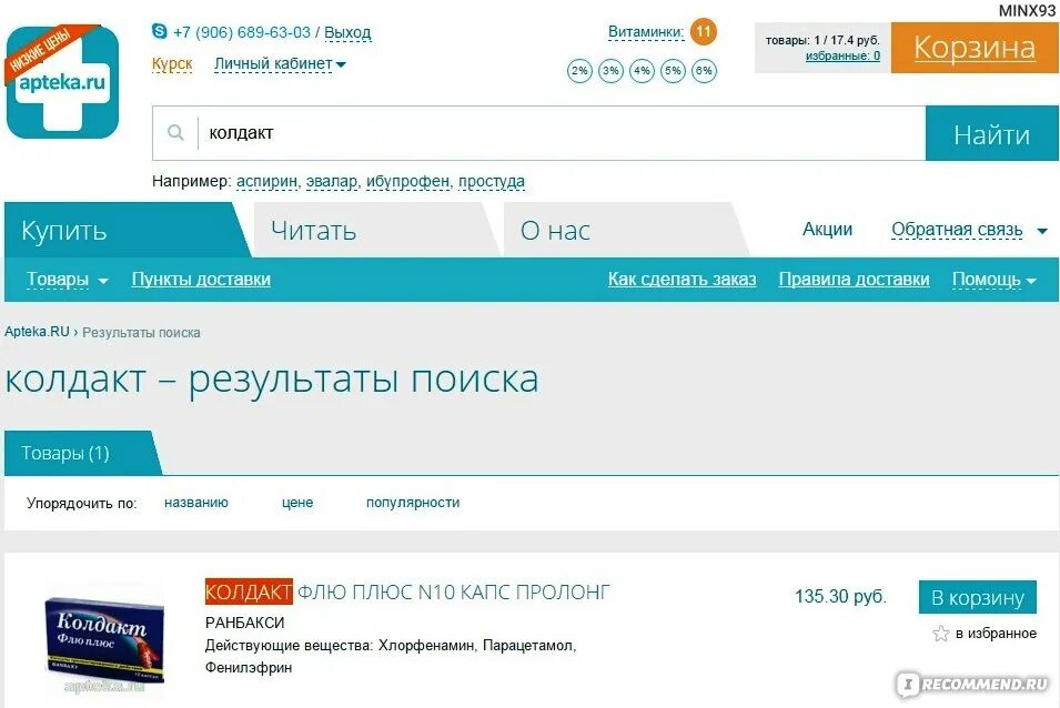 Аптека ру на первый заказ в приложении. Аптека ру. Аптека ру приложение. Аптека ру личный кабинет. Аптека ру товары.