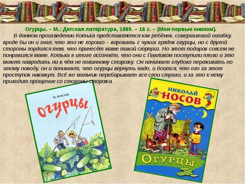 Детская литература. Мои первые книжки. Сказка огурцы. Котька книга. Слова некий безделья городка