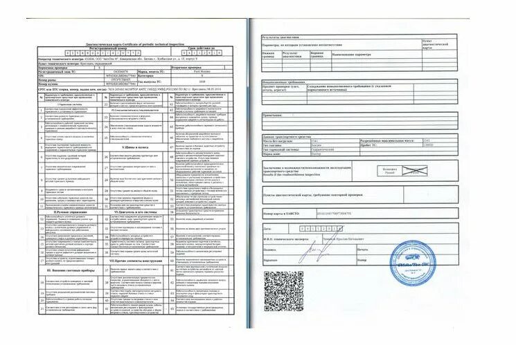 При постановке на учет нужна диагностическая карта. Диагностическая карта трактора МТЗ-80. Диагностическая карта автомобиля ГАЗ - 3307. Диагностическая карта техосмотра. Диагностическая карта пример.