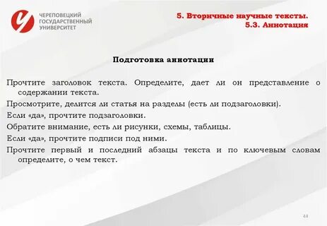 Вторичным текстом является