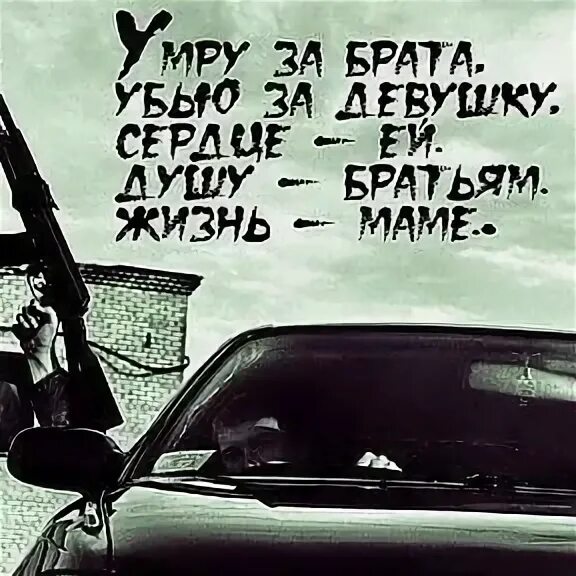 Братья в душе 18. За девушку убью. За брата убью. За друга бить за брата рвать. Брат мстит за смерть брата.