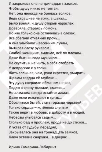 Стих и закрылась она на 13 замков. И закрылась она на тринадцать замков стих. И закрылась она.