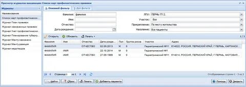 Имя пациента