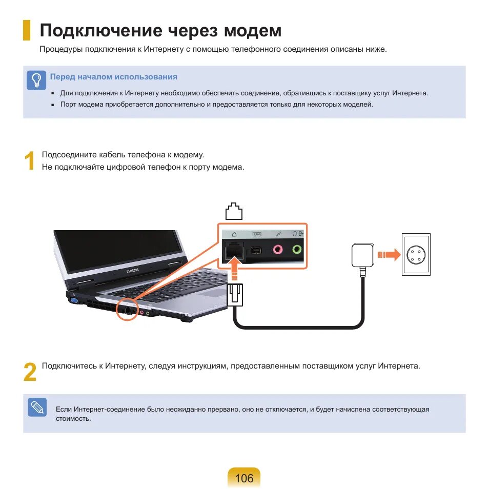 Подключить ноутбук через. Подключение через модем. Соединение через модемы. Подключение модема к компьютеру. Подключить модем к ноутбуку.