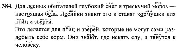 Лесные столовые текст. Упражнение 384. Упражнение 384 по русскому языку. Рамзаева 3 класс упражнение 384.