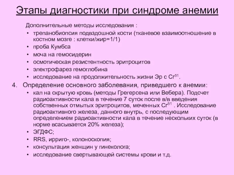 Анемия стул. Лабораторно инструментальная диагностика анемий. Трепанобиопсия методика. Анализ трепанобиопсии. Трепанобиопсия костного мозга заключение в норме.