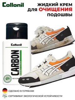 Средство для чистки подошвы кроссовок