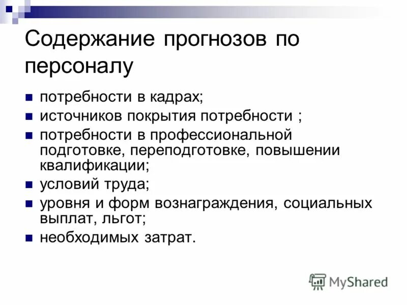 Краткое содержание предсказание