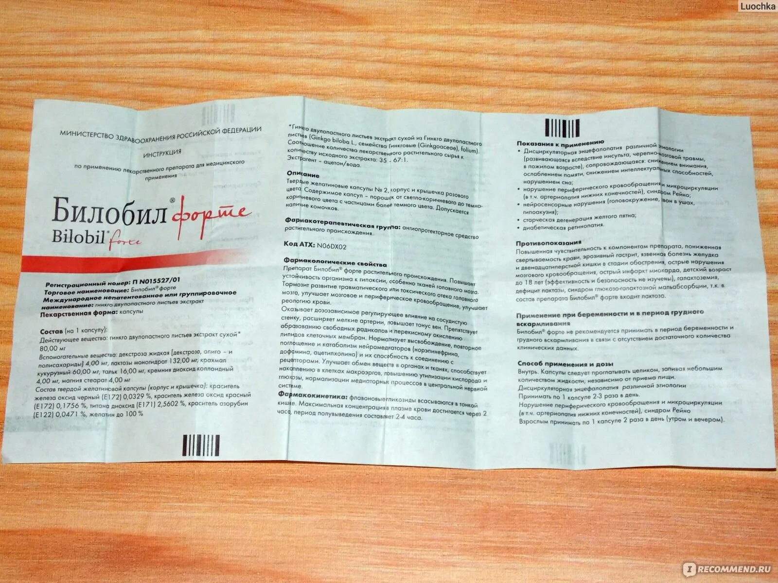 Билобил инструкция. Билобил таблетки инструкция. билобил показания. лекарство билобил инструкция.