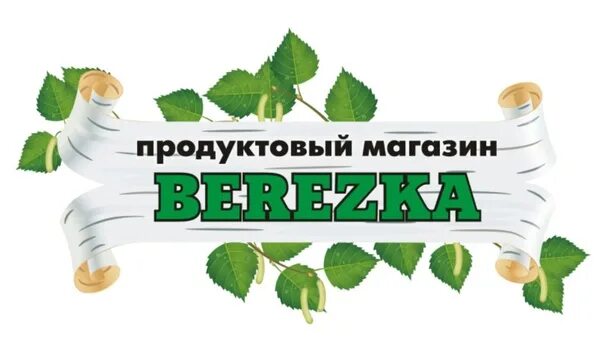 Березка интернет магазин. Продуктовый магазин Березка. Магазин берёзка Канаш. Магазин Березка баннер. Гастроном Березка.