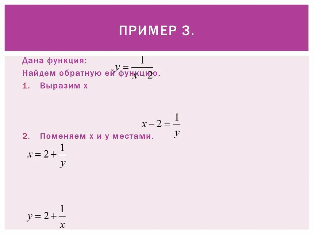 Вычислите функции x 9. Обратная функция. Найдите функцию обратную к функции. Понятие обратной функции. Функция Обратная функции.