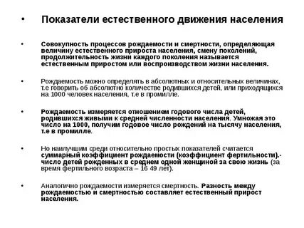 Обобщающим показателем естественного движения населения является