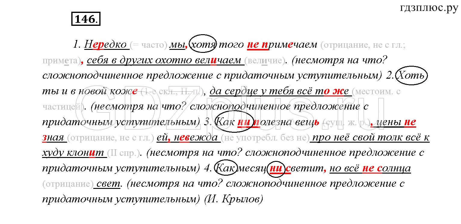 Сложноподчиненные предложения грамматическая основа. Русский язык 9 класс 146. Нередко мы хотя того не примечаем. Упражнение 146 по русскому языку 9 класс. Русский язык 9 класс ладыженская номер 146.