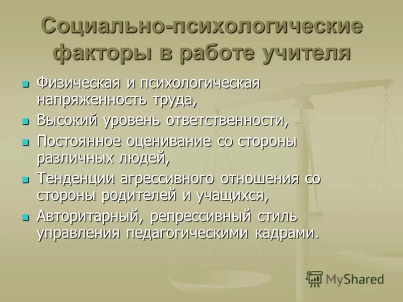 психологические факторы труда. психологи труда методы. социальные и психоэмоциональные факторы. психологические факторы труда. психологические условия труда.