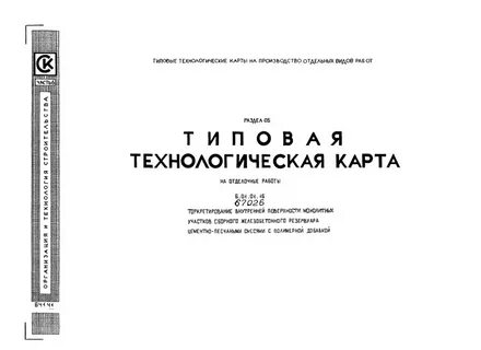 Ттк 6