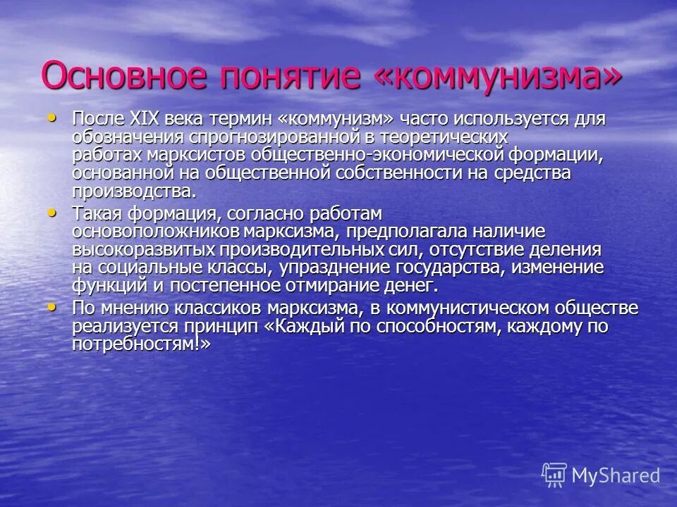 последствия политики военного коммунизма для экономики страны. различия марксизма и коммунизма. военный коммунизм презентация. коммунистические идеи. основная экономическая задача политики военного коммунизма.