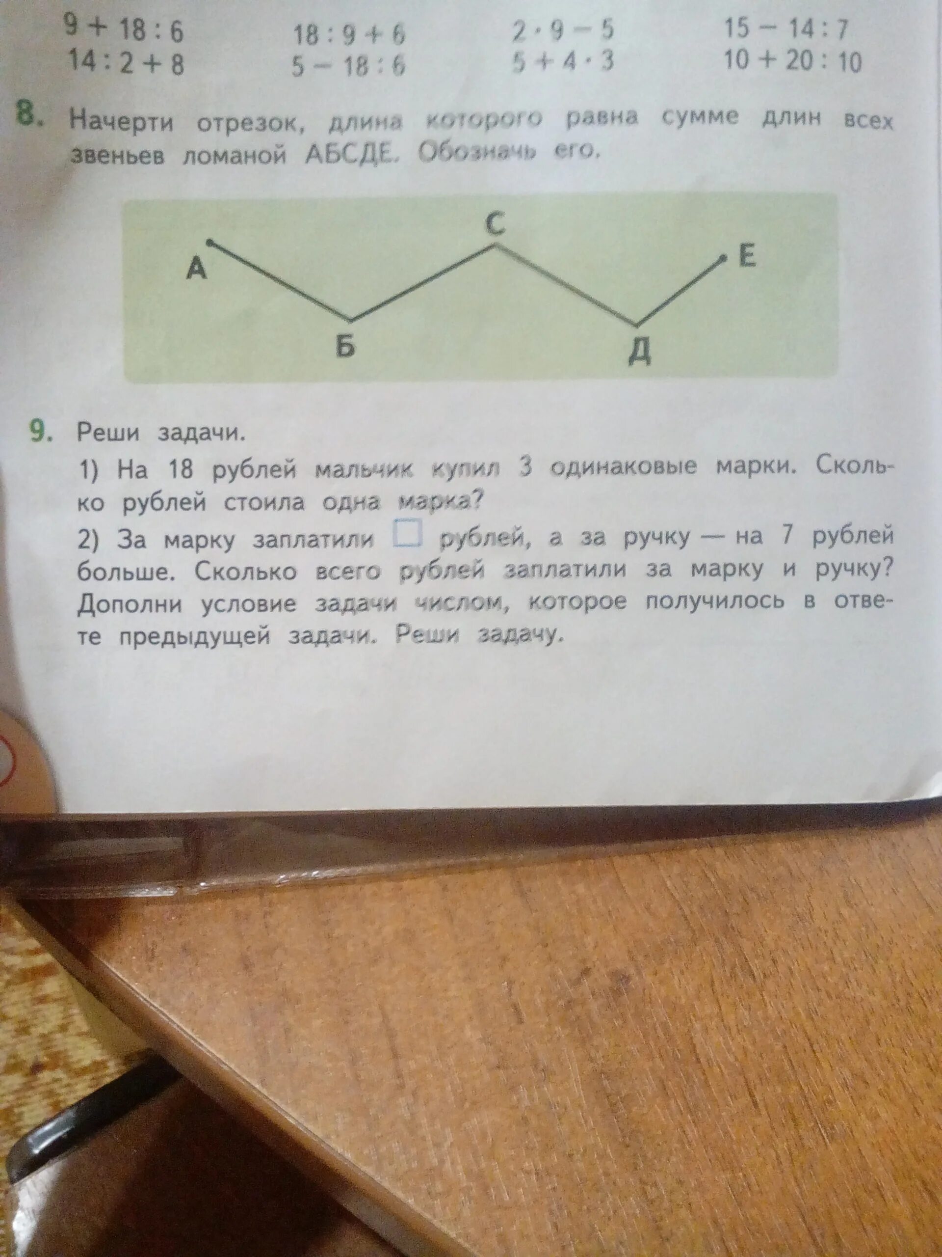 Начерти ломаную из 4 одинаковых звеньев. Начертить ломаную из 4 одинаковых звеньев. Начерти ломаную из шести звеньев. Начерти ломаную из четырех звеньев. Ломаная состоит из четырех одинаковых звеньев