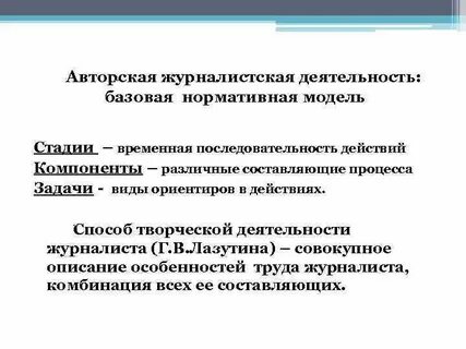Способ творческой деятельности