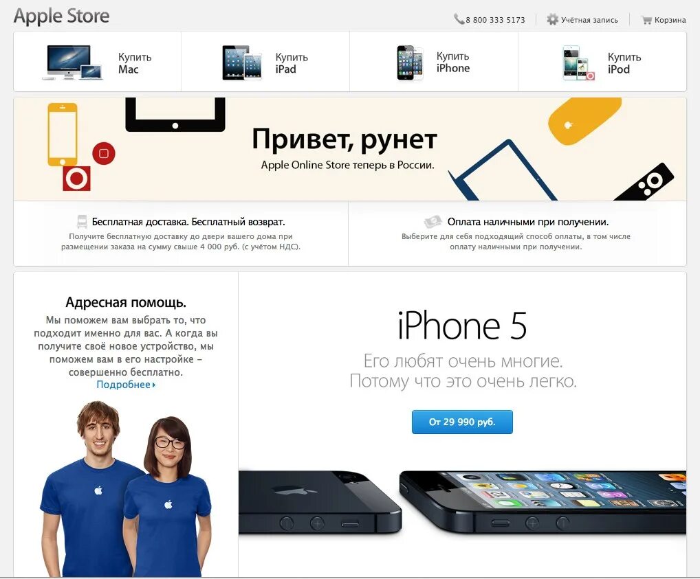 Сторе рф. Эпл стор. Интернет магазин Apple. Apple Store (интернет-магазин). Apple в России.