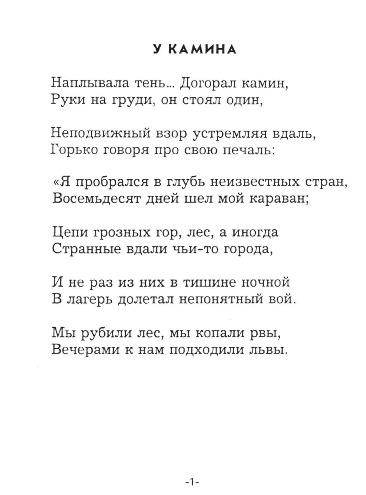 Стихи гумилева о любви. Стихи Николая Степановича Гумилева короткие.