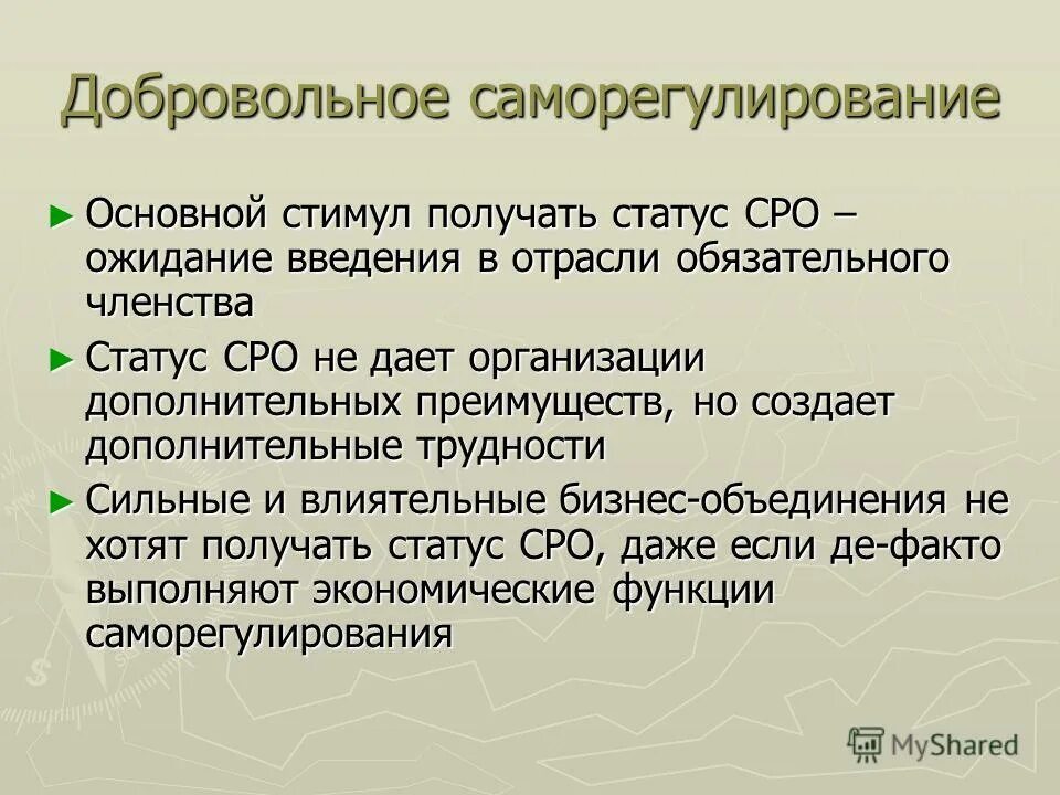 Статус саморегулируемой организации