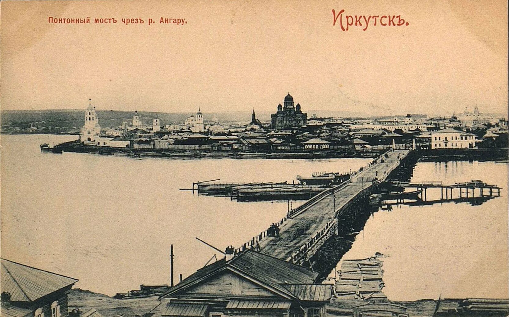 Основание иркутска. Понтонный мост Иркутск 19 век. Иркутск в 1661 году. Понтонный мост через Ангару Иркутск. Иркутск 18 век.
