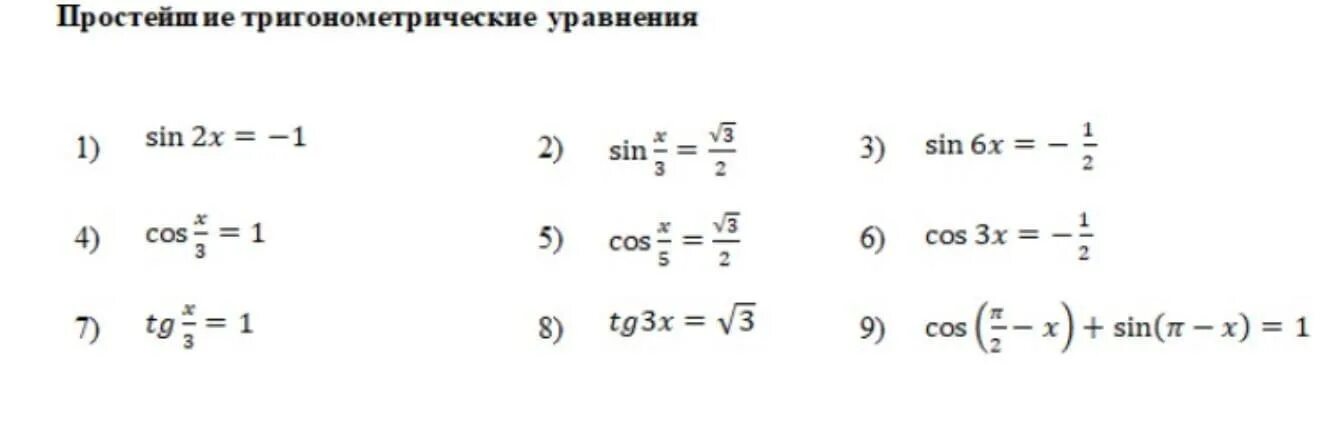Найти корни уравнения sin x 1. Sinx= корень 3/2 решение тригонометрическое уравнение. решение тригонометрические уравнения tg x = -корено из 3/3. sin 1 2 тригонометрические уравнения. решить простейшие тригонометрические уравнения 3tg2x + корень из 3.