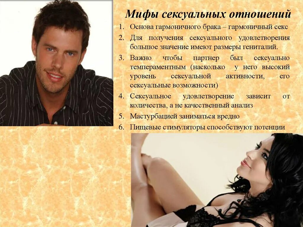 Беспорядочные интимные связи половых партнеров