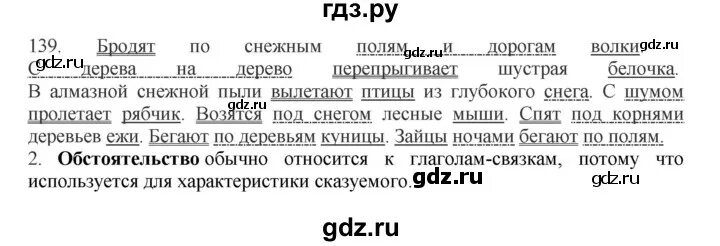 Русский язык 5 класс 1 часть упражнение 139. Упражнения 139 по русскому языку. Русский язык 5 класс Быстрова Кибирева. Упражнения 139 по русскому языку 5 класс.