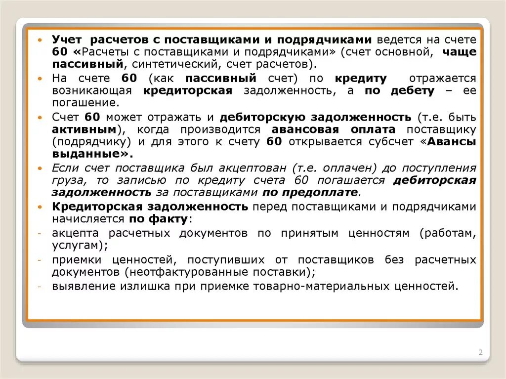 Задолженность поставщикам отражается. Задолженность поставщикам счет. Задолженность поставщикам и подрядчикам. Кредиторская задолженность поставщикам. Задолженность перед поставщиками счет.